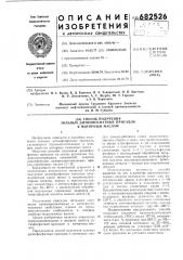 Способ получения зольных дитиофосфатных присадок к моторным маслам (патент 682526)