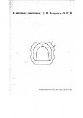 Металлическая пластинка для формовки и защиты от повреждений гипсового валика в зубопрорезной кюветке (патент 27191)