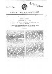 Ручная граната (патент 17056)
