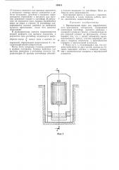 Вертикальный пресс для гидростатического прессования материалов (патент 369018)