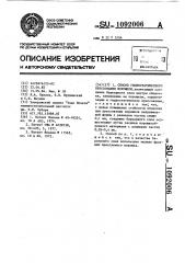 Способ гидростатического прессования порошков (патент 1092006)