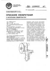 Способ изготовления многокольцевого коллектора (патент 1359832)