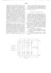 Преобразователь переменного тока в постоянный (патент 752682)