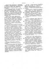 Устройство для компрессионного остеосинтеза (патент 1105193)