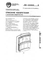 Панель теплоизоляции внутренней поверхности энергетического оборудования (патент 1010141)