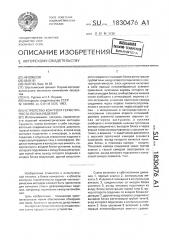 Устройство контроля герметичности полых изделий (патент 1830476)