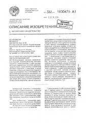 Устройство контроля герметичности полых изделий (патент 1830476)