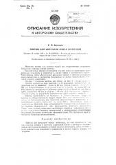 Щипцы для фиксации языка животных (патент 121537)