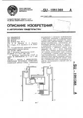 Насос с низкопотенциальным тепловым приводом (патент 1081368)