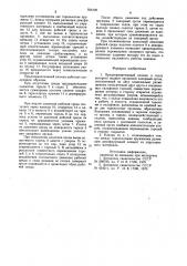 Предохранительный клапан (патент 934120)