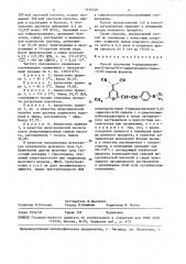 Способ получения 4-дицианометилен-2-метил-6- @ - диметиламиностирил-4(н)-пирана (патент 1456428)