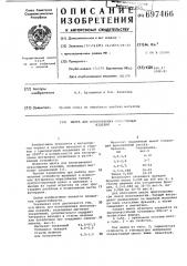 Шихта для изготовления огнеупорных изделий (патент 697466)
