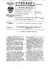 Установка для вентилирования зерна (патент 619146)