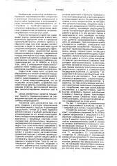 Приводное устройство (патент 1774062)