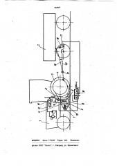 Двухзвенное транспортное средство (патент 965867)