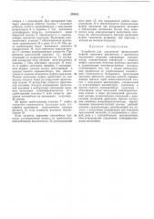 Устройство для управления фрикционной муфтой (патент 283102)