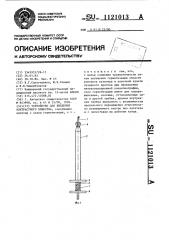 Устройство для введения контрастного вещества (патент 1121013)