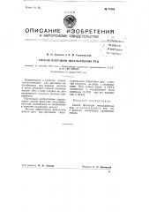 Способ флотации несульфидных руд (патент 77565)