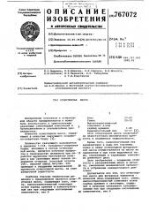 Огнеупорная масса (патент 767072)