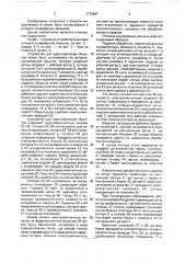 Устройство для идентификации объектов (патент 1770947)
