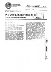 Способ получения цементного клинкера (патент 1393817)