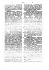 Инерционно-импульсная передача (патент 1739151)