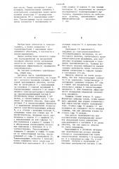 Взрывозащищенный трансформатор (патент 1246148)