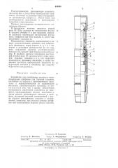 Устройство для разобщения пластов и предотвращения выбросов при бурении скважин (патент 489858)