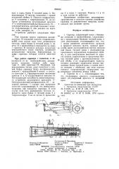 Скрепер (патент 859550)
