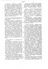Пневмоопалубка (патент 1073409)