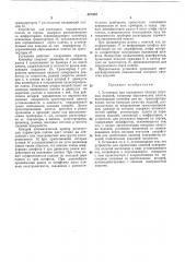 Установка для сортировки плоских штучныхизделий (патент 321304)