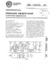 Электропривод постоянного тока (патент 1354378)