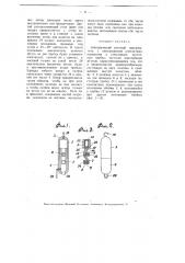 Электрический ртутный выключатель (патент 3816)