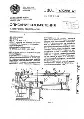 Устройство для резки колец по образующей (патент 1609558)