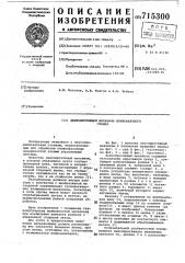 Лентопротяжный механизм шлифовального станка (патент 715300)