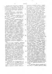 Устройство для бланширования плодов (патент 1517919)