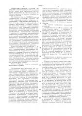 Гидравлическое устройство ударного действия (патент 1092313)