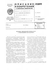 Патент ссср  192899 (патент 192899)