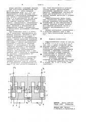 Гидростатическая опора (патент 838173)