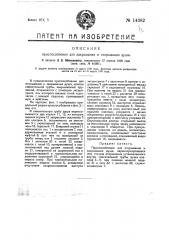 Приспособление для закрывания и открывания душа (патент 14382)