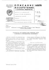 Устройство для компенсации кривизны поля съемочных и проекционных объективов (патент 165078)
