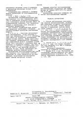 Способ изготовления пластинчатых пакетов магнитопроводов (патент 991554)