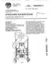 Ограничитель угла отклонения грузового полиспаста крана (патент 1654245)