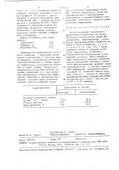 Способ получения гидрогеназы (патент 1477741)
