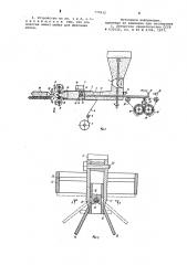 Устройство для упаковки вязких продуктов в полимерную пленку (патент 770932)