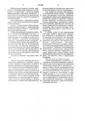 Гибкое фокусирующее устройство (патент 1631489)