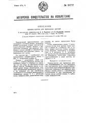 Пряжка-сцепка для приводных ремней (патент 33777)