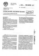 Способ переработки отработанных ванадиевых катализаторов сернокислотного производства (патент 1816500)