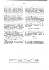 Способ получения кремнийсодержащих полимеров (патент 295435)