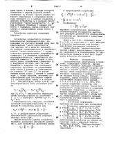Стохастическое делительное устройство (патент 796857)